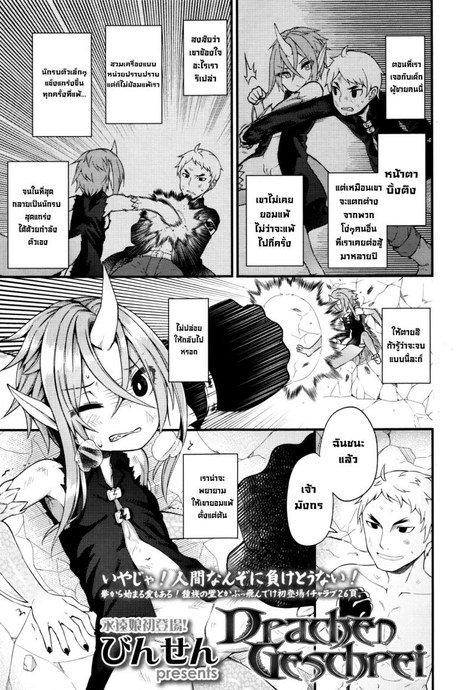 สู้เพื่อเอาเธอ [Binsen] Drachen Geschrei