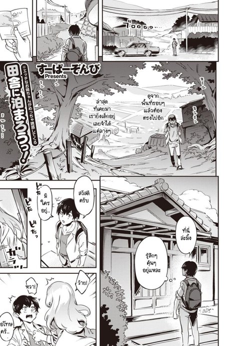 ความทรงจำในฤดูร้อน [Super Zombie] Summer memories
