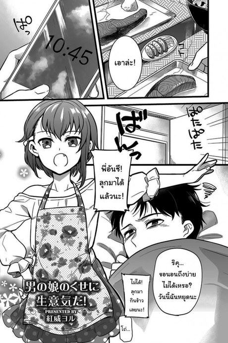เดี๋ยวจะอยู่เล่นเป็นเพื่อนให้ทั้งวันเอง [Akai Yoru] Otokonoko no kuseni Namaiki da (Shikotama)