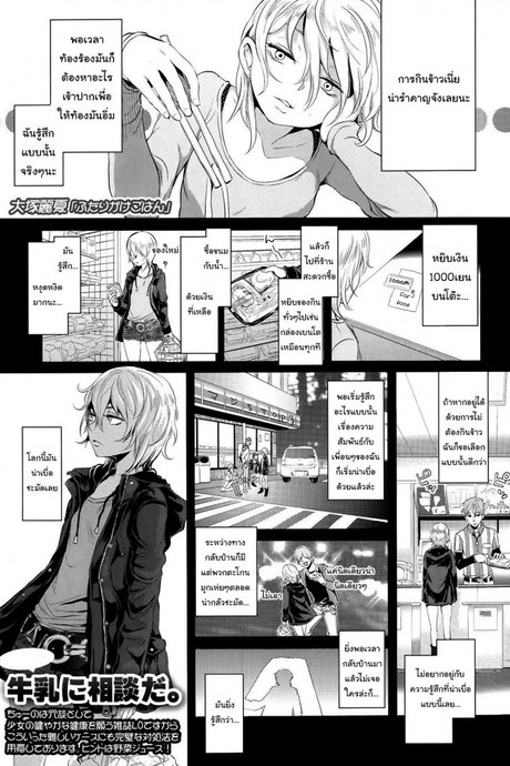 ก็แค่อยากดูแลเท่านั้นเอง [Ootsuka Reika] Futari Gake Gohan  A meal for two