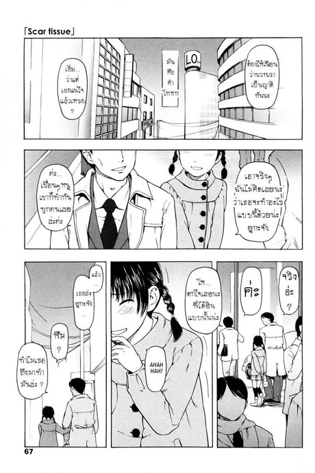 รอยแผลในใจ [Onizuka Naoshi] Scar Tissue