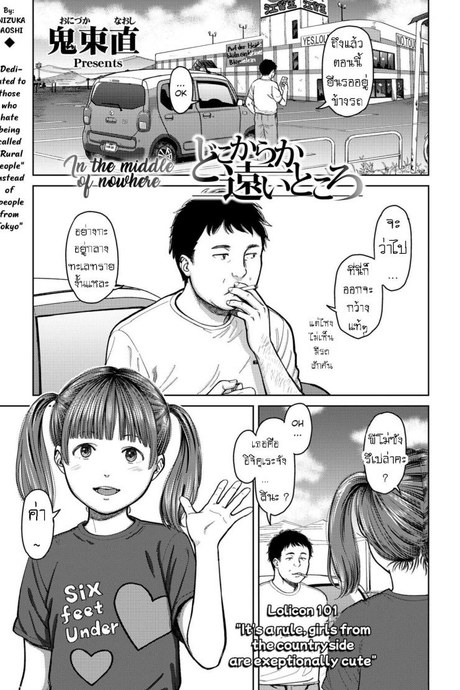เงียบสงบ ไม่ได้ดีกับทุกคน [Onizuka Naoshi] Dokoka tooitokoro In the middle of nowhere