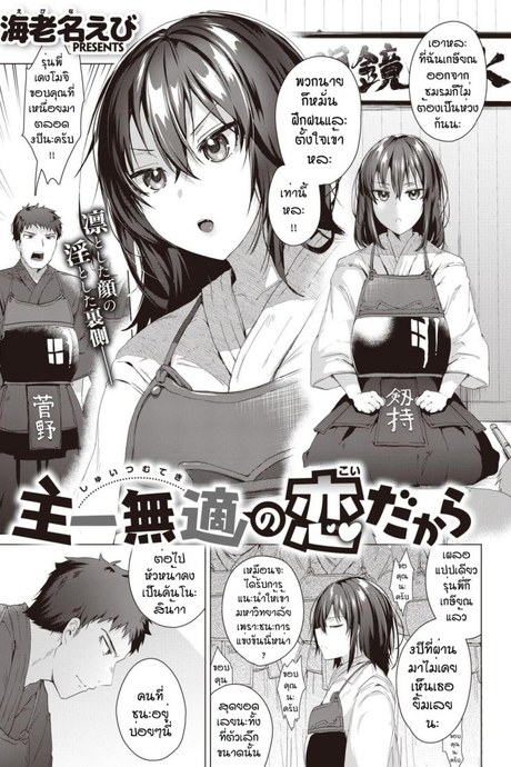 ถึงบ้านปั๊ปก็จัดเลย [Ebina ebi] Syu itsu muteki no koi dakara
