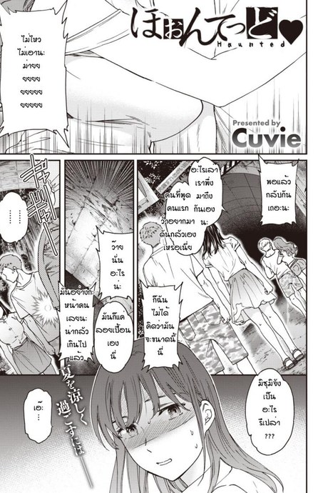 ถ้าอยากจับมือก็บอกตรงๆสิ [Cuvie] Haunted