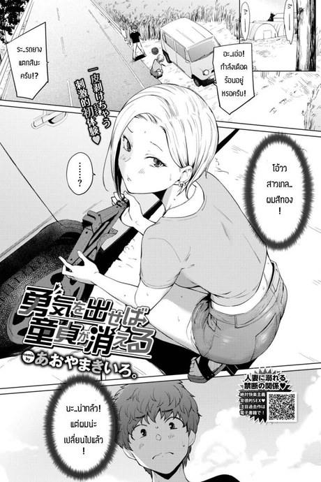 ผมจะเปลี่ยนแปลงตัวเอง [Aoyama Kiiro.] Yuuki o Daseba Doutei ga Kieru