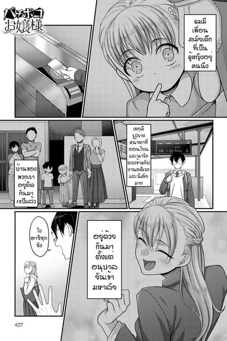 หนุ่มเคร่งขรึมกับสาวนักเจาะ [Yamamoto Zenzen] Bachi boko ojousama