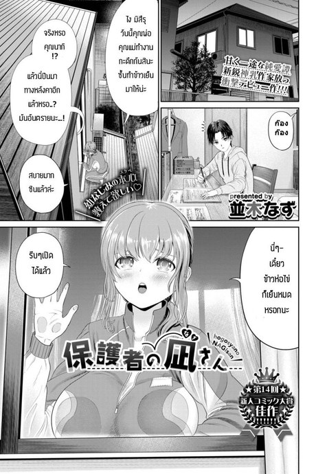 คุณนากิผู้เปรียบเสมือนผู้ปกครองของผม [Namikinazu] Hogosyano Nagisan