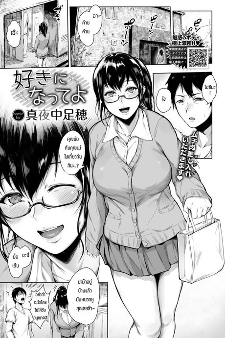 เพื่อนสมัยเด็ก [Mayonaka Taroupho] Suki ni natte yo