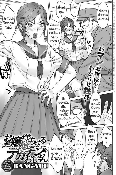 ครั้งเดียวคงไม่พอแล้ว [BANG-YOU] Ojousama chiharu VS deka chin ojisan
