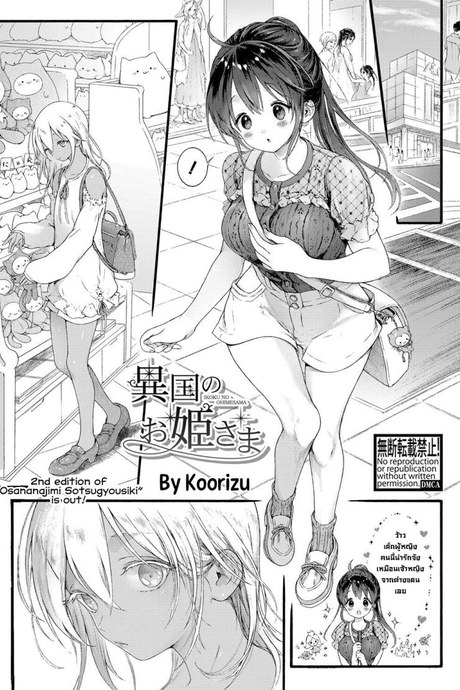 เจ้าหญิงจากต่างแดน [Koorizu] Ikoku no Ohime-sama  Princess of a Foreign Country