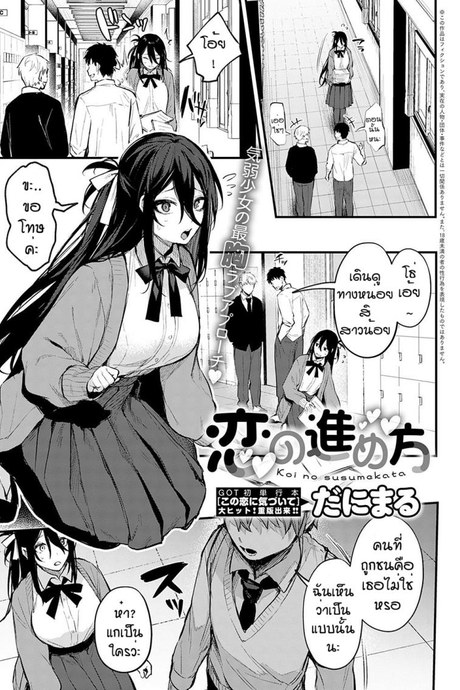 อยากให้ชินต้องทำบ่อยๆ [Danimaru] Koi no susumekata