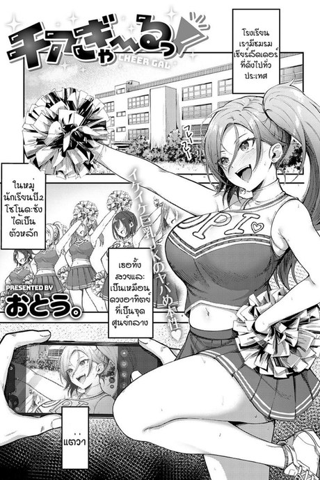 ของเล่นสาวเชียร์แกลสุดฮอต [Otou] Cheer gal