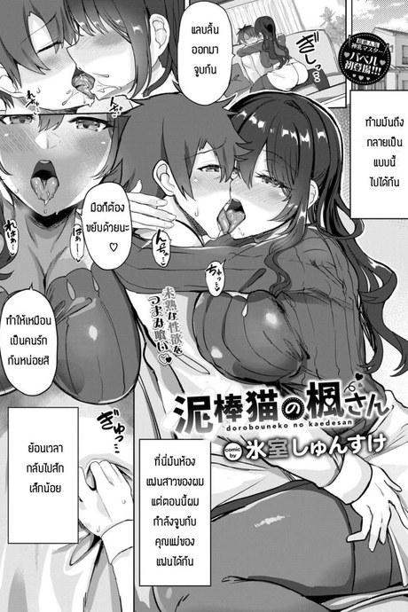 พี่สาวหัวขโมย [Himuro Shunsuke] Dorobouneko no Kaede-san