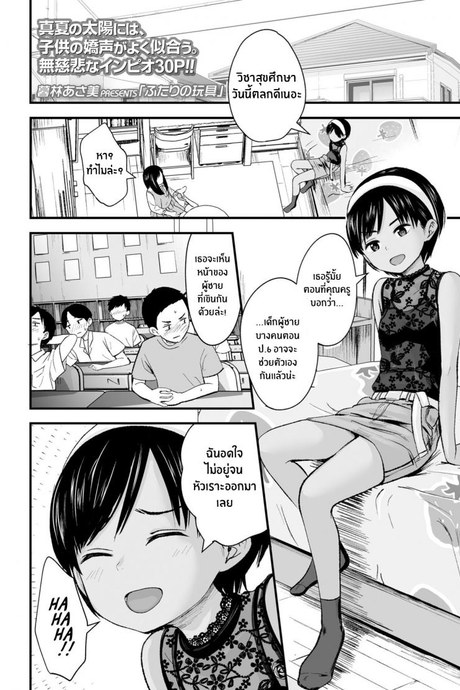 ของเล่นของเราสองคน [Kurebayashi Asami] Futari no Omocha Toy for two