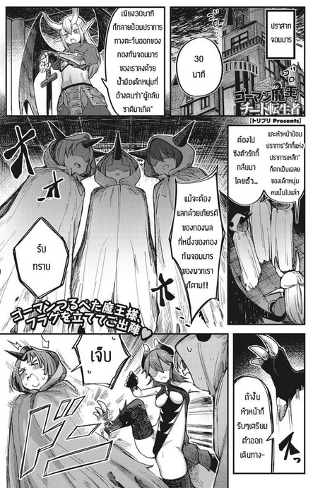 จอมมารรึจะมาสู้ผู้กล้า [Toriburi] Gomanmaou vs cheattenseisha