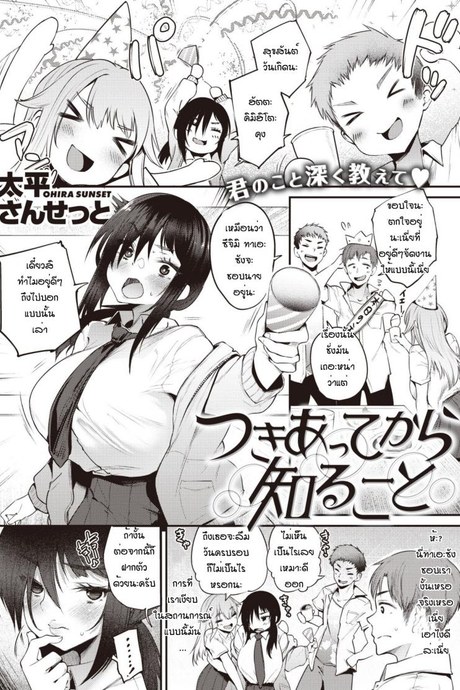 ทุกอย่างอยู่ในแผนแล้ว [Oohira sunset] tsuki atte kara shirukoto