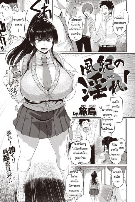 กรรมการนักเรียนขี้เงี่ยน [Tabigarasu] Fukino midare