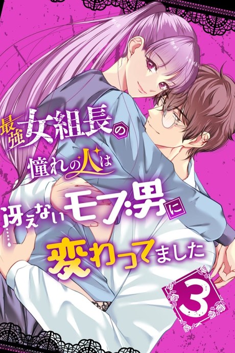 แข็งแกร่งขึ้นเพื่อมาแต่งงานกับนาย 03 จบ