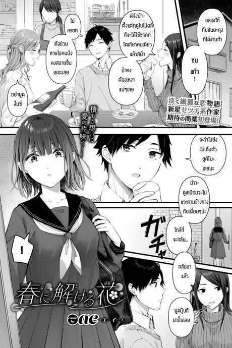 ดอกไม้แสนสวยในฤดูใบไม้ผลิ [Ae] Haru ni tokeru hana