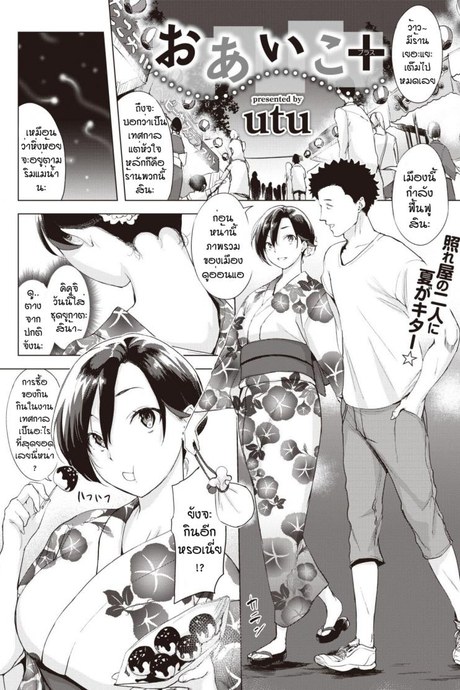 ไม่ให้หึงได้ไง [Utu] IOaiko  purasu