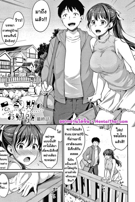 โตไปด้วยกัน ฉันกับนาย 6 จบ