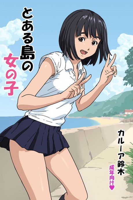 นึกว่าจะโดนหลอกไปหักคอซะแล้ว [YAKIYAMA LINE (Kahlua Suzuki)] Girl of a certain island