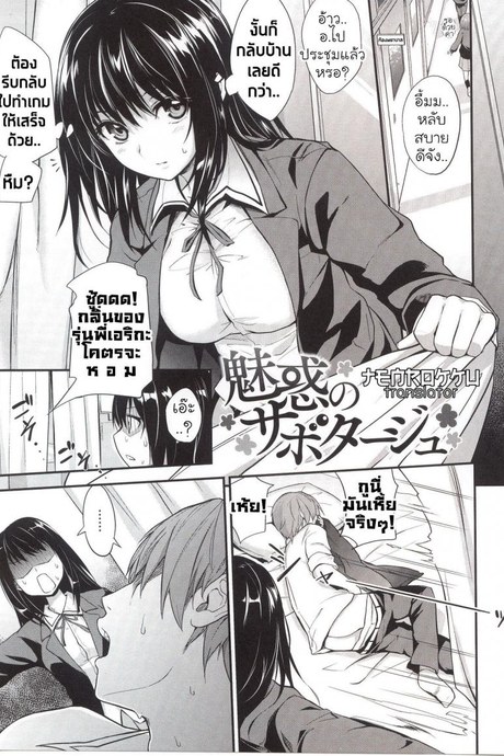 มันเป็นแผน [Monorino] Erika no sabotage