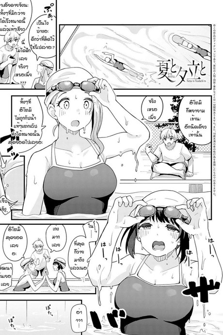 ฝนตกแล้วเงี่ยน [Yamaya Oowemon] Natsu to yuudachi to