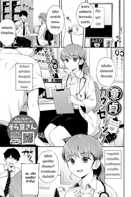 ให้คำแนะนำหนุ่มซิง [Soramame-san] Dotei Counselling