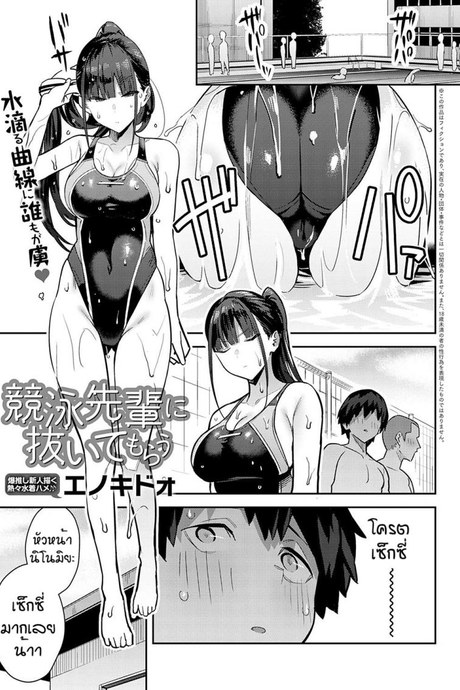 ใครใช้ให้โด่ [Enokido] Kyouei Senpai ni Nuite morau