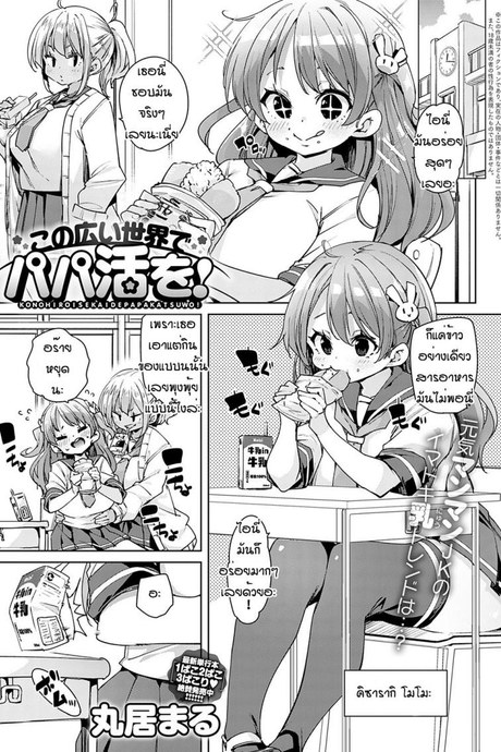 พาเพื่อนไปเจอโลกกว้าง [Marui Maru] Kono hiroisekai de papa katsu wo