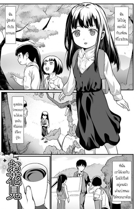 สาวน้อยและเพื่อนสาว [Saba Satoru] Ohanami Flower Viewing