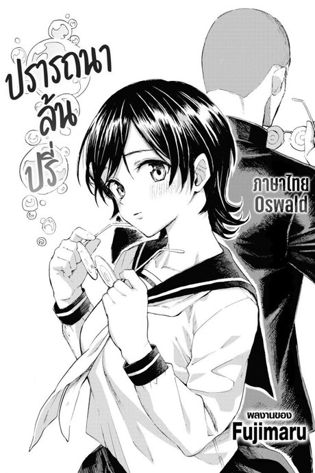 ปรารถนาล้นปรี่ [Fujimaru] Sai wa Utakata no Gotoku