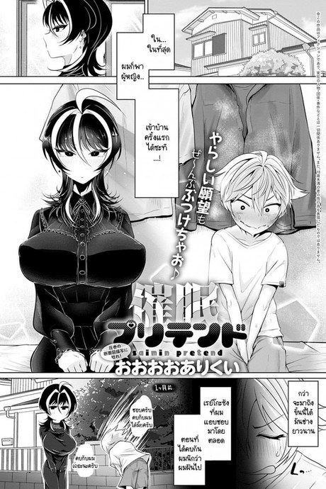 ผมสะกดจิตเก่งนะ ลองดูมั้ย [Ooooalikui] Saimin Pretend