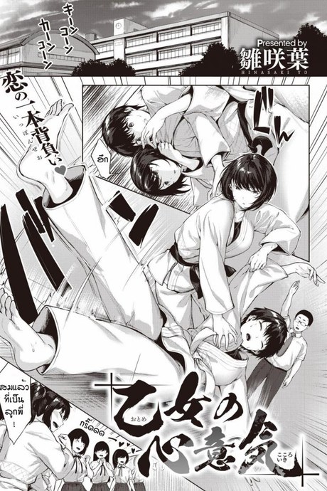 กอริลลาแล้วรักไหมหละ [Hinasaki yo] Otome no koko iki
