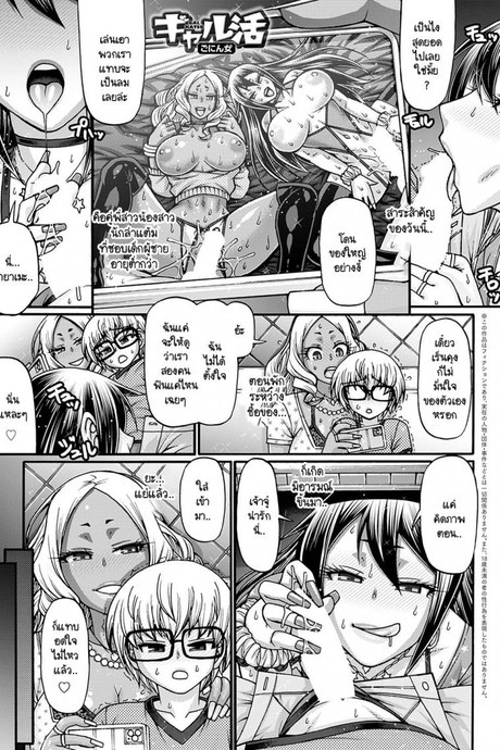 หนุ่มน้อยผู้น่ารักกับสาวแกลสายล่าแต้ม [Chiba Toshirou] Gal-Katsu Goninme