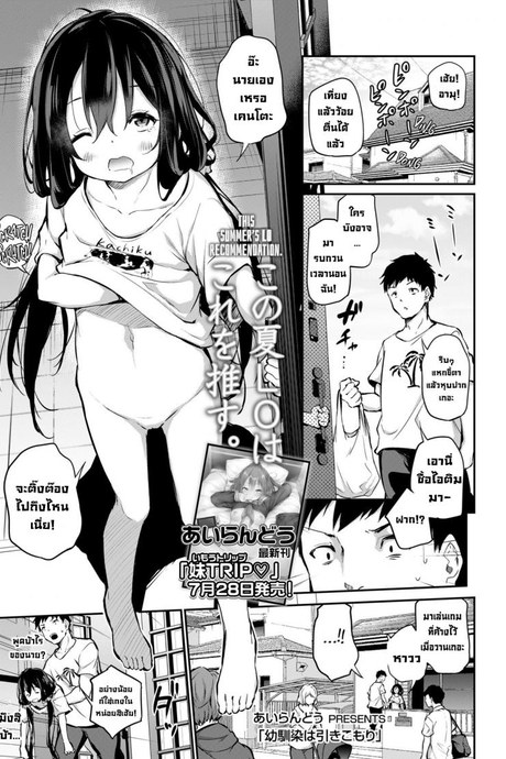 เพื่อนสมัยเด็กเป็นเด็กเก็บตัว [Airandou] Osananajimi wa Hikikomori  My Childhood Friend Is A Shut-In