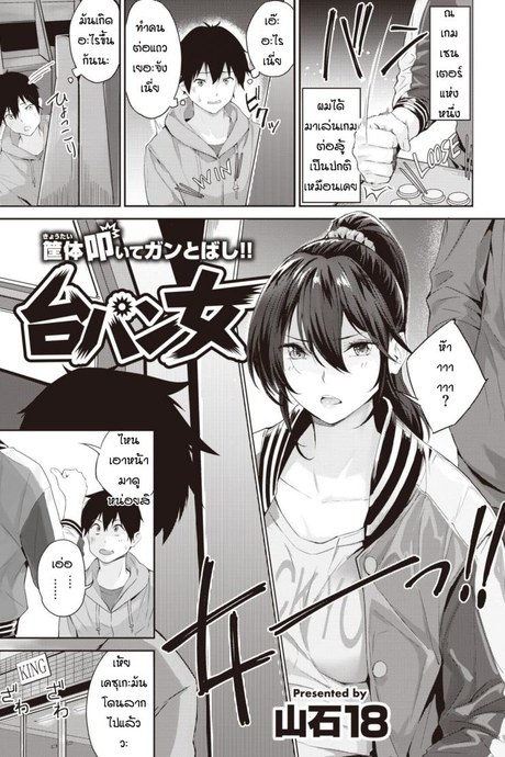 กะว่าเล่นแค่เกม [Yamaishi Juhachi] Daipan onna