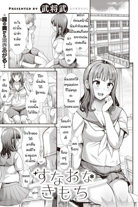 เหตุเกิดจากลืมการบ้าน [Takemasa takeshi] Sunaona kimochi