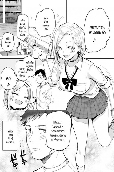 มีสาวแกลอยู่ในห้อง! [Miyoshi] Gal in my room