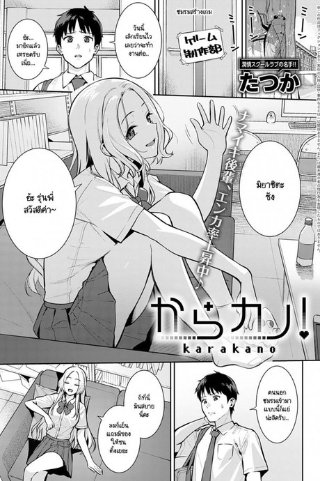 รุ่นน้องขี้แกล้งประจำตัวของผม  [Tatsuka] Kara Kano!