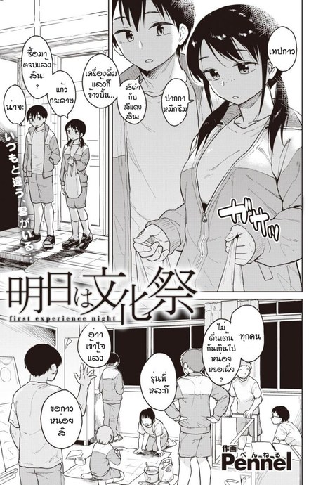 คืนก่อนงานเทศกาล [Pennel] Ashita ha bunkasai