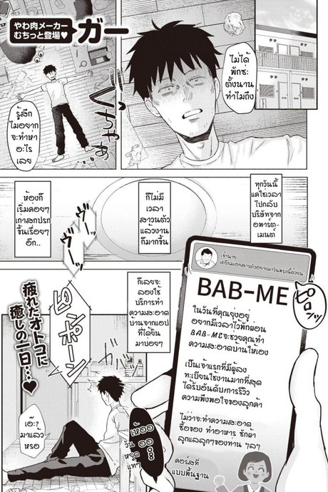บริการดูแลทุกขั้นตอน [Gar] Babumii
