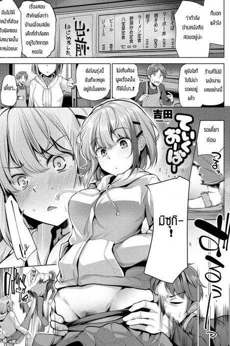 ก็แค่พูดไม่หมดก็เท่านั้นเอง [Yoshida] Takeover