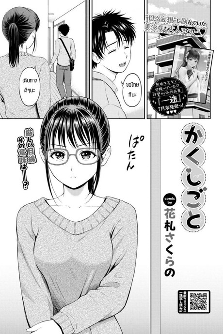 ความลับที่ไม่ลับ [Hanafuda Sakurano] Kaku shigoto