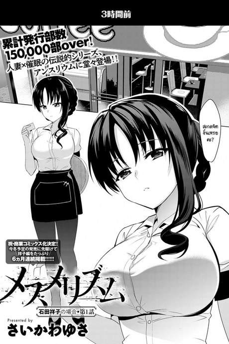สะกดจิตคุณอิชิดะ [Saikawa Yusa] Mesumeruzumu Ishida Shoko no Baai