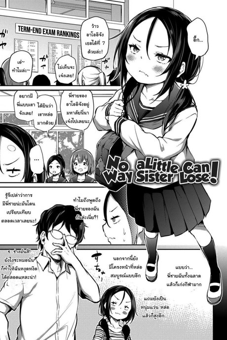 ไม่มีทางจะแพ้เธอหรอกนะ [Airandou] Imouto ga Makeru Wake Nai No Way a Little Sister Can Lose! (Imouto TRIP)