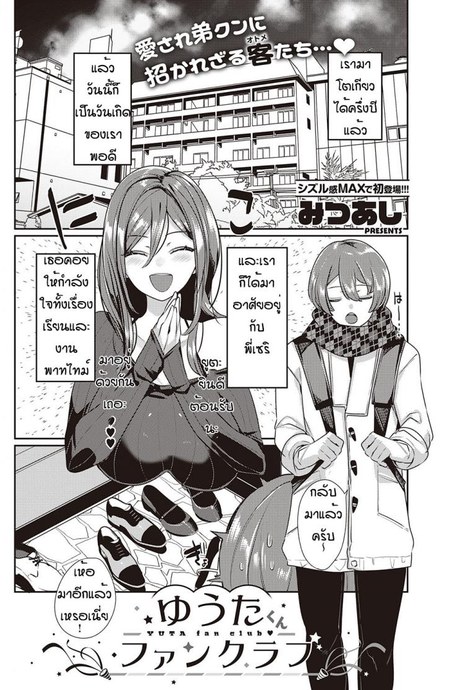ของขวัญวันเกิดโครตเด็ด [Mitsuashi] Yuta  fan club