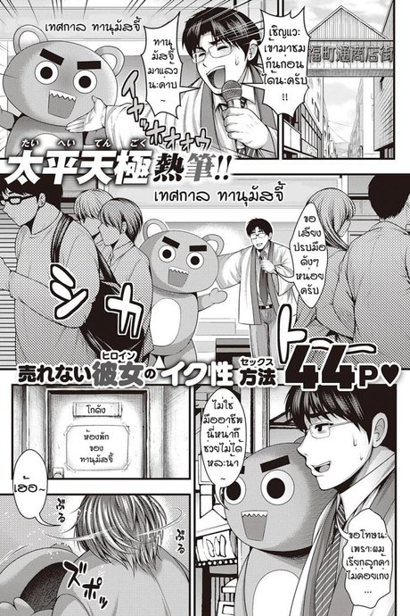 หน้าอกในตำนาน [Taihei Tengoku] Kami chichi moderu no shashin shu ga dekiru made