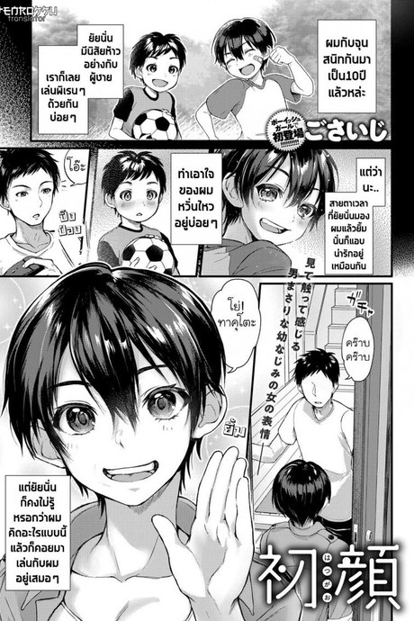 หน้าที่ไม่เคยเห็นของเธอ [Gosaiji] Hatsugao